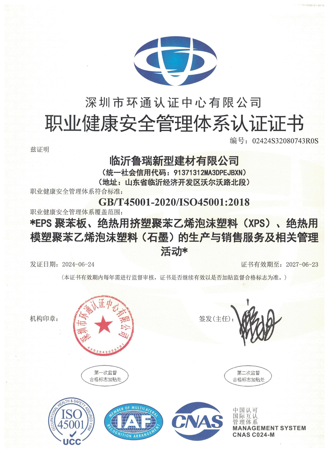 職業健康安全管理體系認證證書