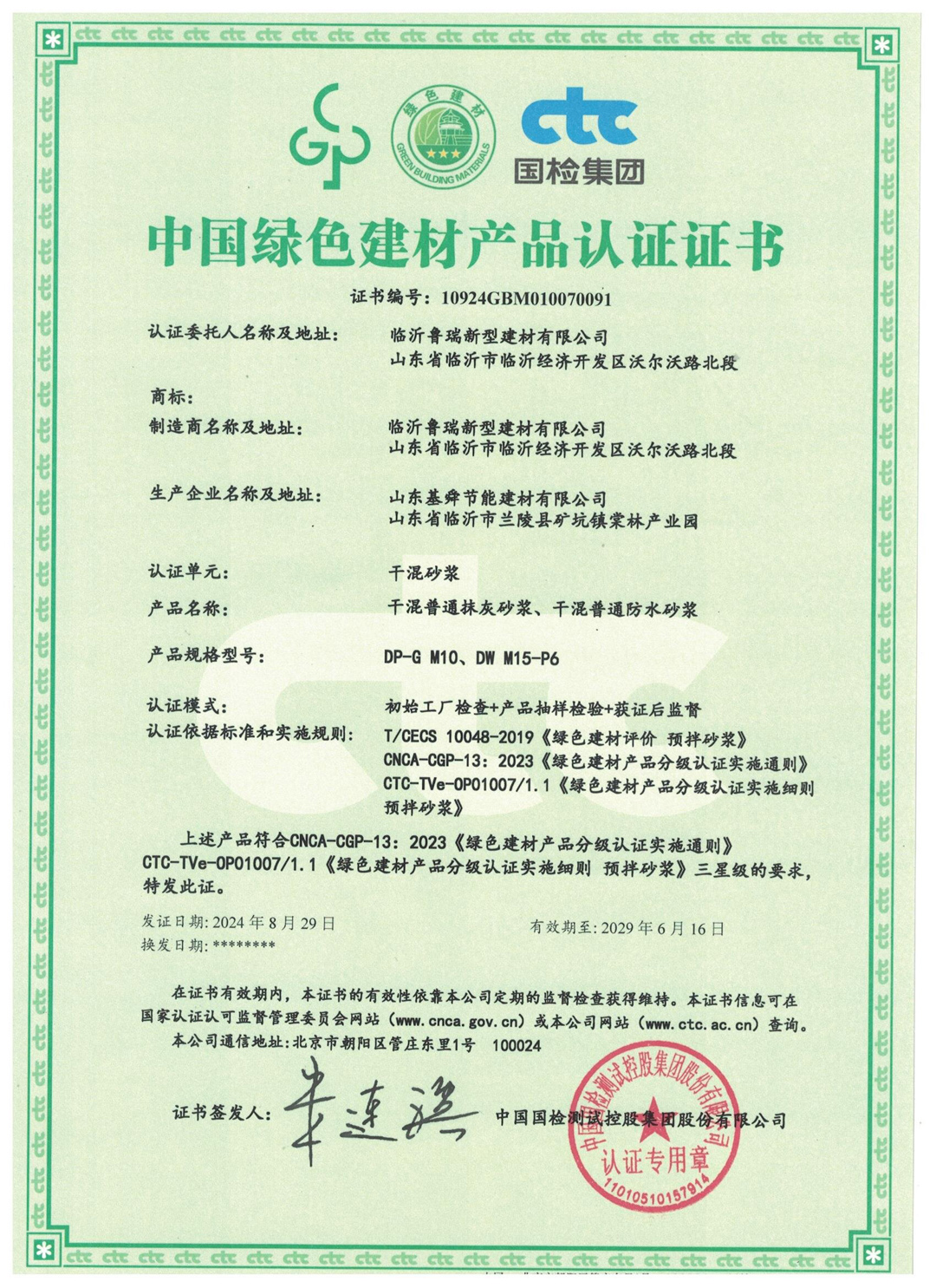 中國綠色建材產品認證證書