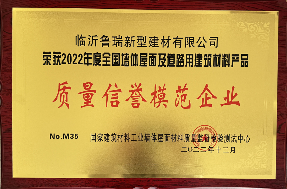 質量信譽模范企業